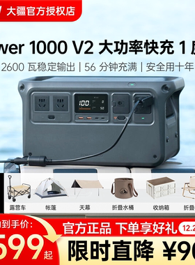 DJI 大疆户外移动电源 Power 1000V2 220v 快充2600W大功率磷酸铁锂便携大容量停电应急储能摆摊露营车载直播