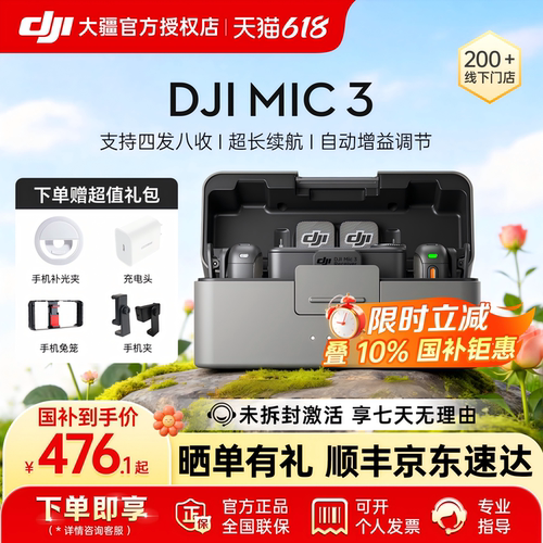大疆MIC3麦克风可多人连接收音