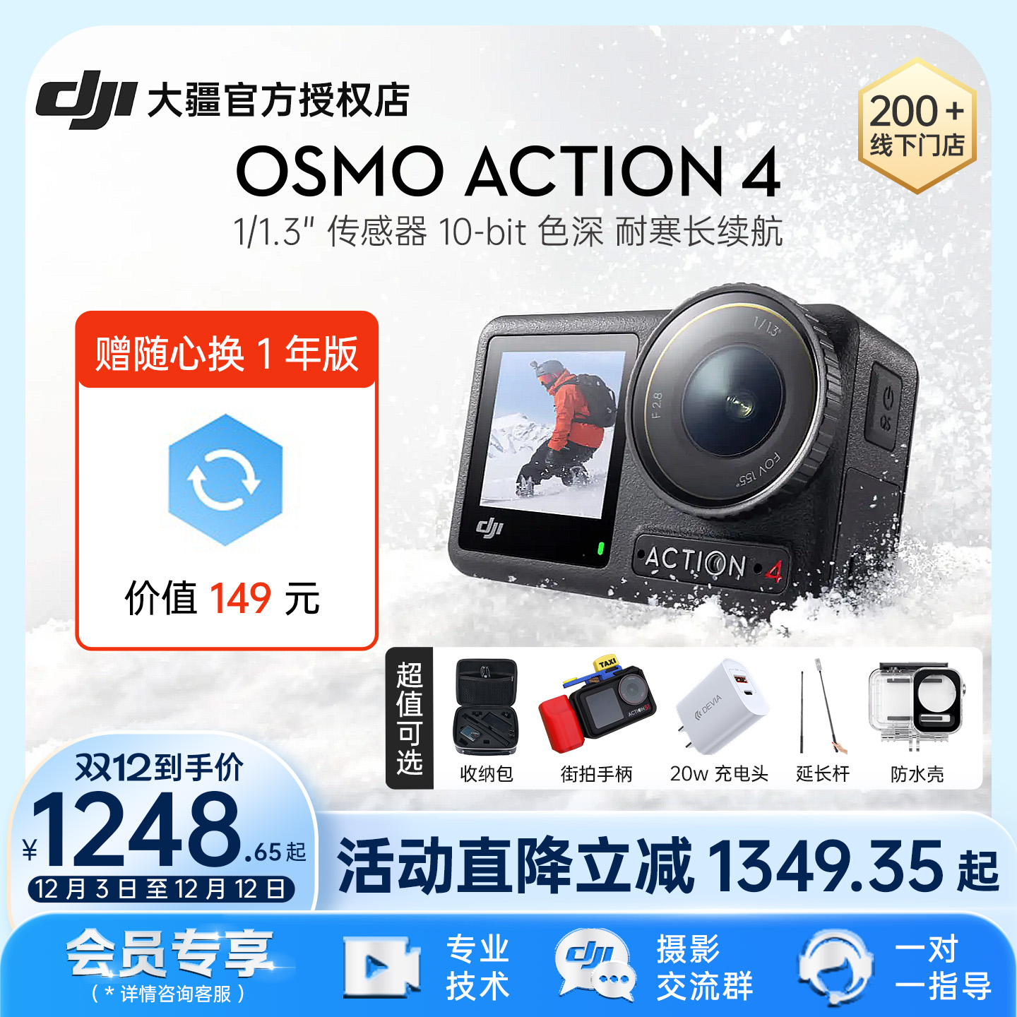 运动Action4运动相机大疆