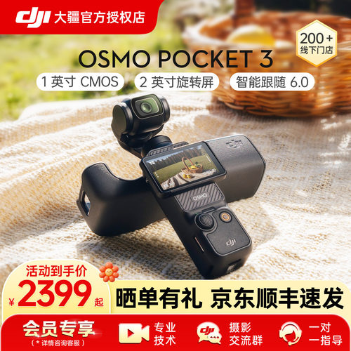 DJI/大疆一英寸口袋美颜相机