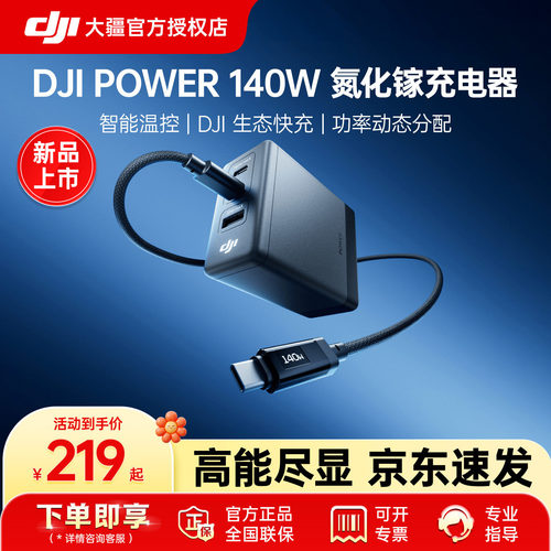 大疆DJIPower140W氮化镓充电器