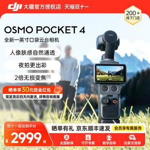 大疆DJI Pocket 4 口袋一英寸4p运动相机Vlog拍摄电影摄像神器美