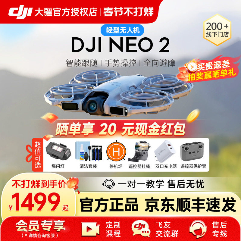 新品上市&京东顺丰!大疆 DJI Neo 2无人机专业航拍器智能穿越4K高清飞行相机遥控学生亲子迷你掌上官方正品