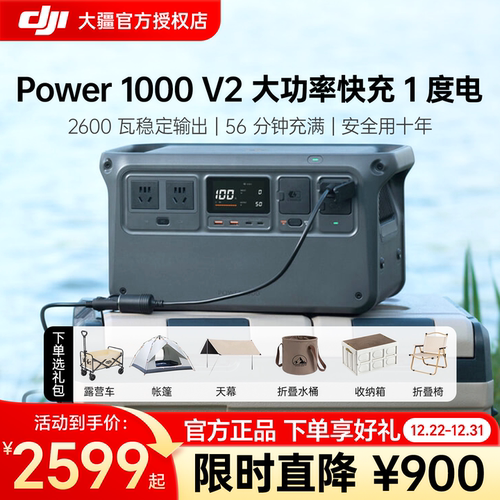 DJI大疆Power1000v2户外电源