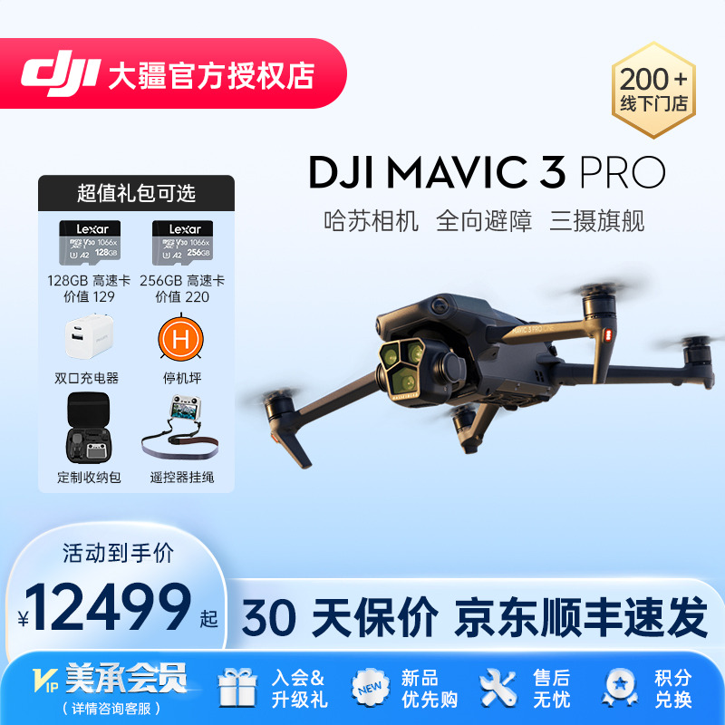 DJI大疆Mavic3Pro无人机