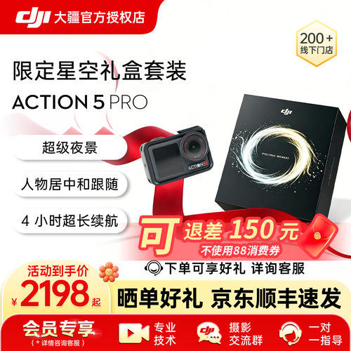 【礼盒套装】DJI大疆Action 5 Pro 运动相机Vlog户外骑行潜水视角