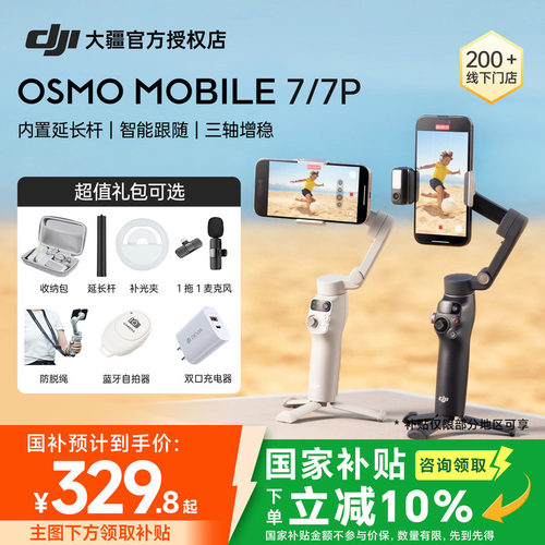 DJI/大疆OM7手持云台授权专卖店
