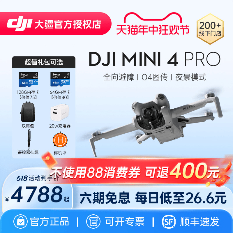 【不用88券可退400】DJI/大疆 Mini 4 Pro 专业无人机御