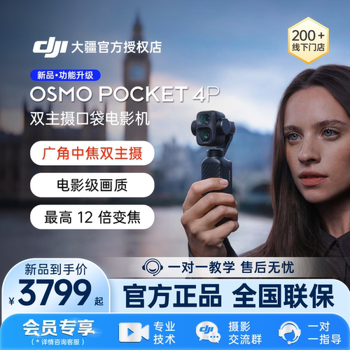 大疆DJIOsmoPocket4P