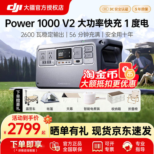 DJI大疆Power1000V2户外电源