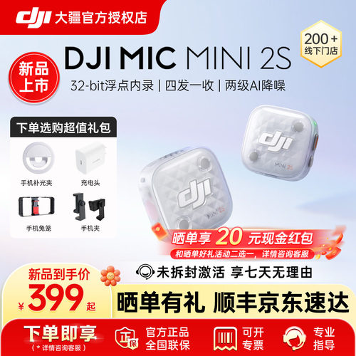大疆DJIMicMini2S可内录直播
