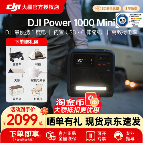 DJIPower1000Mini新品发布