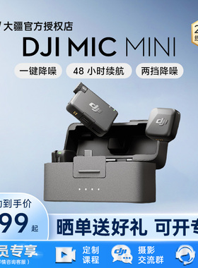 【专票直拍】DJI 大疆 Mic Mini/2 迷你无线降噪纽扣式领夹麦克风