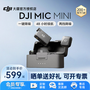 大疆 Mic Mini 迷你无线降噪纽扣式 DJI 领夹麦克风 专票直拍