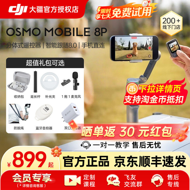 DJI大疆OM8P手持云台手机稳定器图片