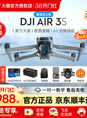 3期免息&京东顺丰！大疆 DJI Air 3S 无人机专业智能航拍旗舰拍摄相机高清遥控视频专业飞行器官方正品长续航