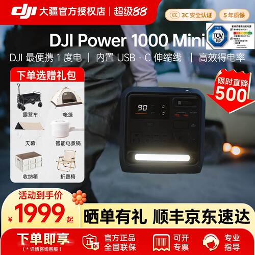 DJIPower1000Mini新品发布