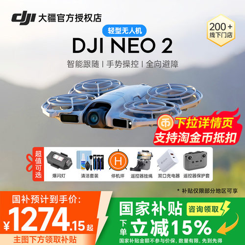 DJINeo2大疆无人机航拍器