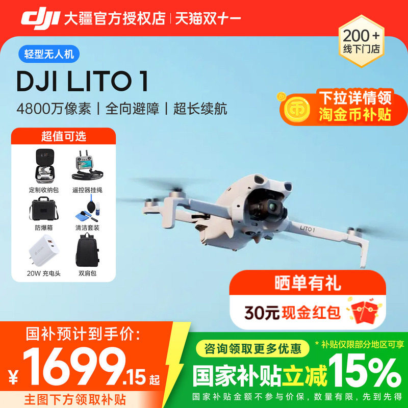 【江苏吉林贵州国补15%】大疆DJI Lito 1无人机Mini4K升级版入门迷你旗舰航拍器高清相机智能遥控学生