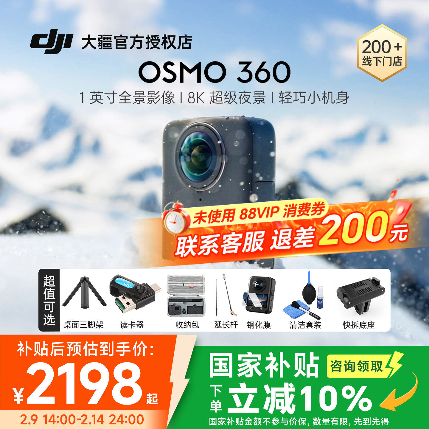 【国补10%】DJI 大疆 Osmo 360 全景相机运动滑雪骑