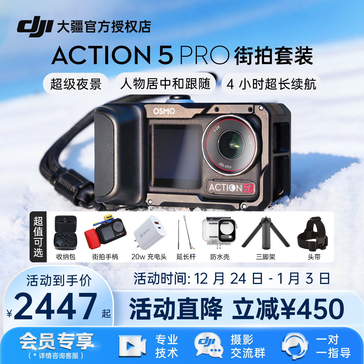 大疆Action 5 Pro街拍套装运动相机4K旗舰旅拍滑雪夜景