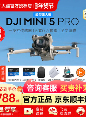 京东顺丰速发！DJI 大疆无人机 Mini 5 Pro 专业旗舰航拍全向避障4Pro升级4K无损智能高清竖拍图传官方授权店