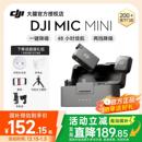 大疆 DJI Mic Mini 领夹麦克风 迷你无线降噪纽扣式 国补15%