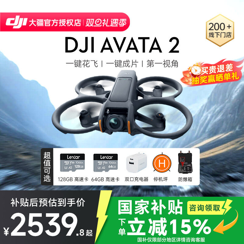 DJI大疆Avata2无人机