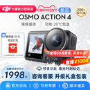 DJI大疆 摄像机录影vlog Action4运动相机高清数码 保价618