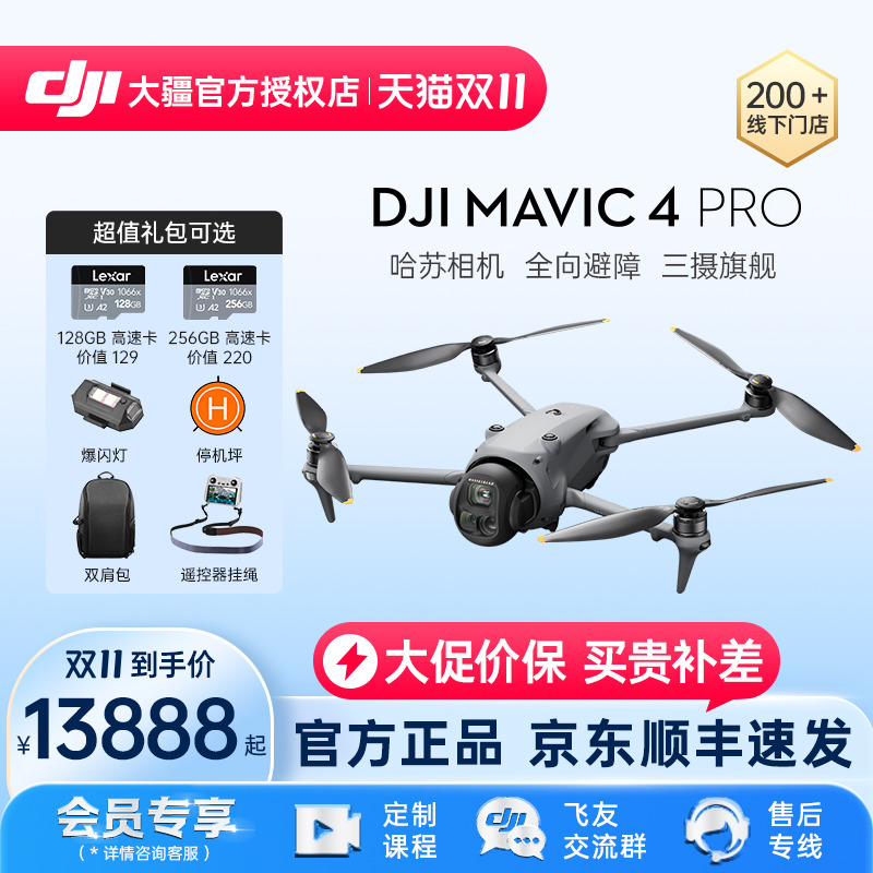 DJI大疆Mavic4Pro无人机