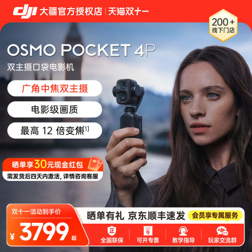 大疆DJIOsmoPocket4P