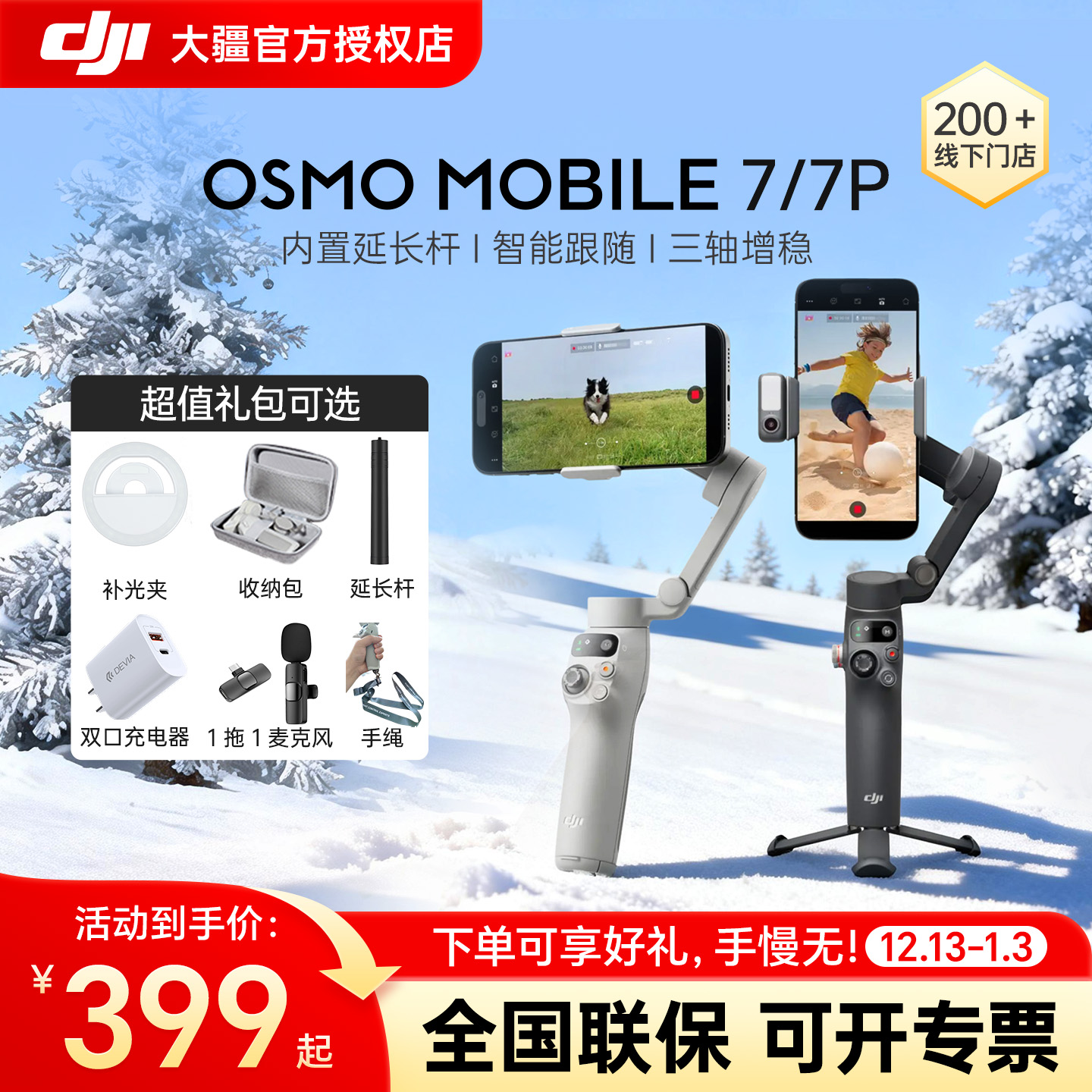 DJI/大疆OM7手持云台授权专卖店