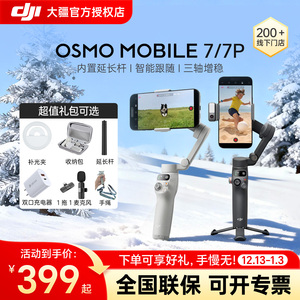 大疆手持云台 DJI 大疆 Osmo Mobile 7/7P/8官方正品稳定器OM7拍摄影直播防抖跟拍自拍杆神器云台旋转360vlog