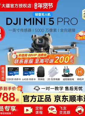 新品上市&京东顺丰！大疆 DJI Mini 5 Pro无人机4k专业旗舰航拍器成人入门迷你升级智能高清专业官方正品2025