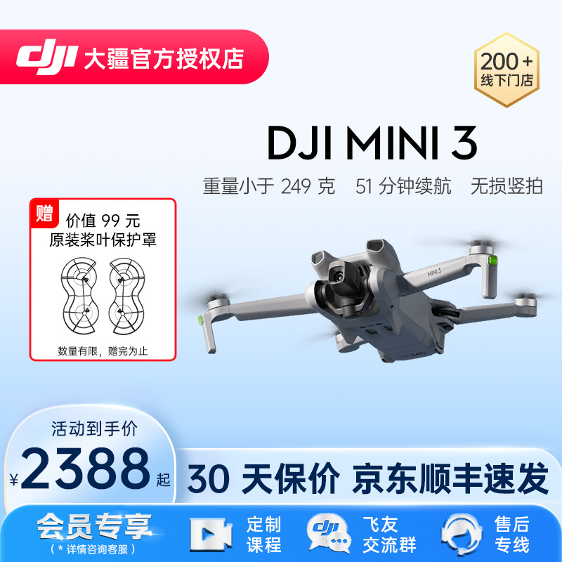 DJI大疆Mini3无人机