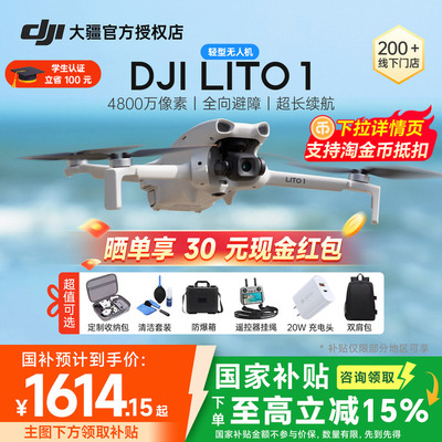DJI大疆Lito1无人机