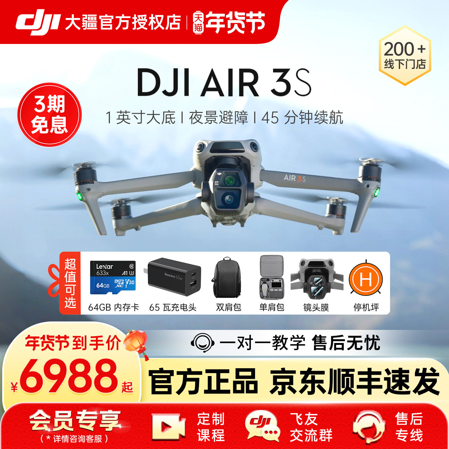 3期免息&京东顺丰！大疆 DJI Air 3S 无人机专业智能航拍旗舰拍摄相机高清遥控视频专业飞行器官方正品长续航,智能设备,智能飞行,淘宝优惠券,粉丝福利购,淘宝优惠卷