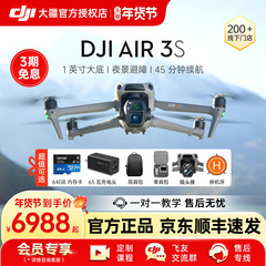 3期免息&京东顺丰！大疆 DJI Air 3S 无人机专业智能航拍旗舰拍摄相机高清遥控视频专业飞行器官方正品长续航