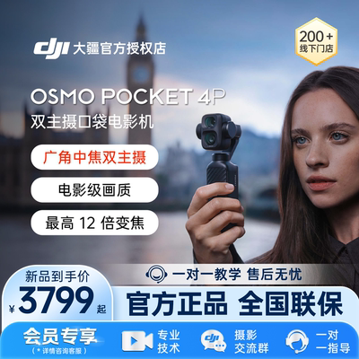 大疆DJIOsmoPocket4P