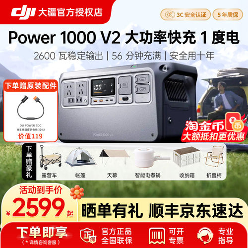 DJI大疆Power1000V2户外电源