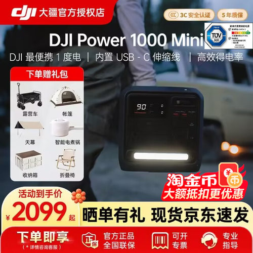 DJIPower1000Mini新品发布