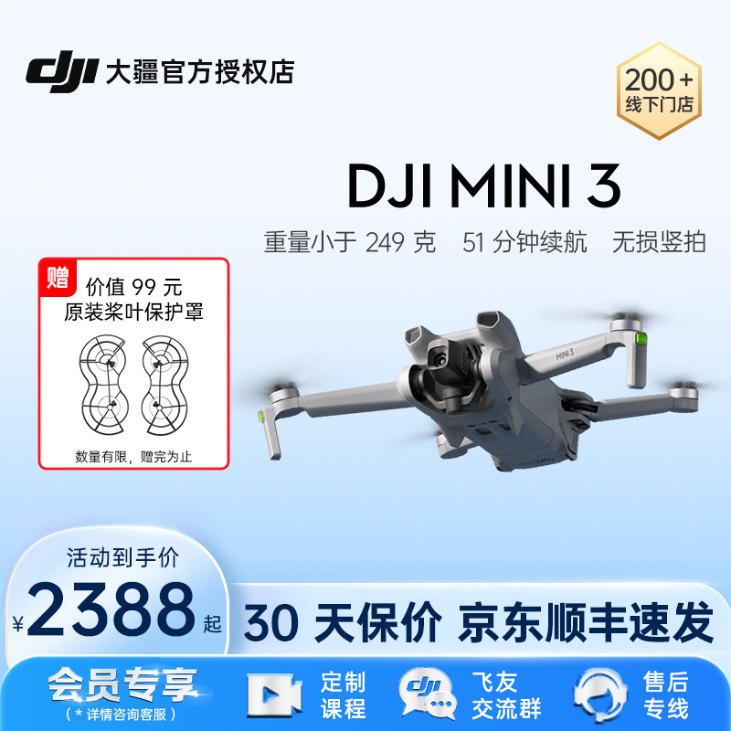 DJI大疆Mini3无人机