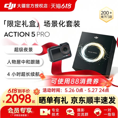 【新套装】DJI 大疆 Action 5 Pro 运动相机Vlog户外骑行潜水视角