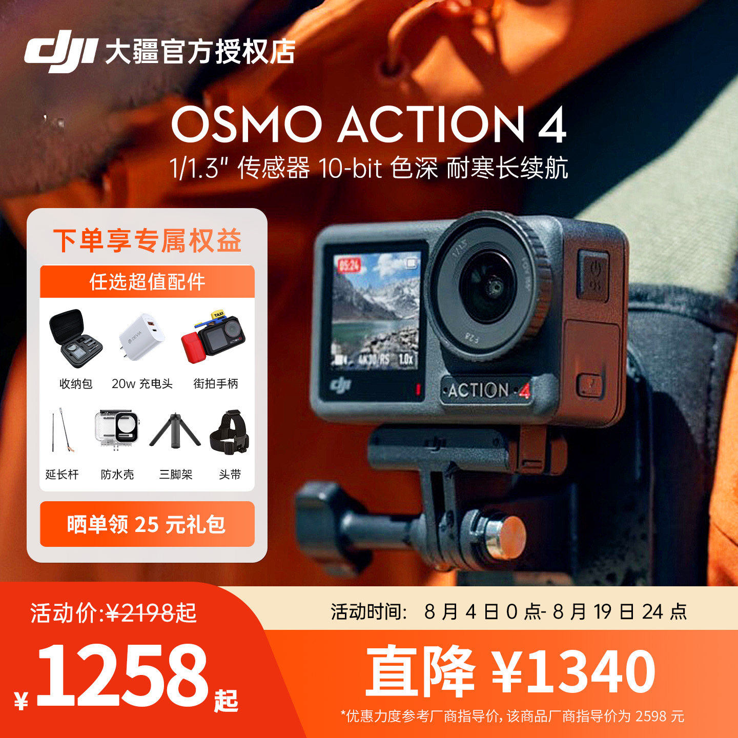 DJI/大疆Action4运动相机