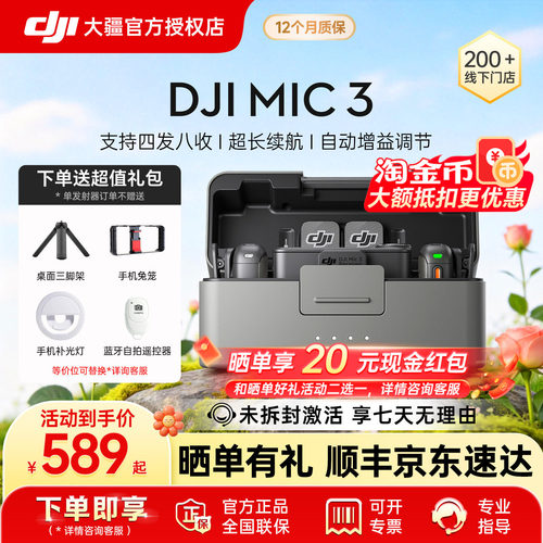 大疆MIC3麦克风可多人连接收音