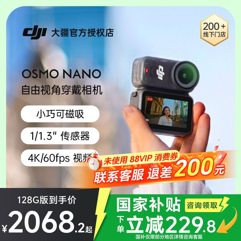 【国补10%】DJI 大疆 Osmo Nano运动相机Vlog拇