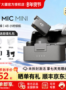 【年货钜惠】DJI 大疆 Mic Mini 3迷你无线降噪纽扣式领夹麦克风
