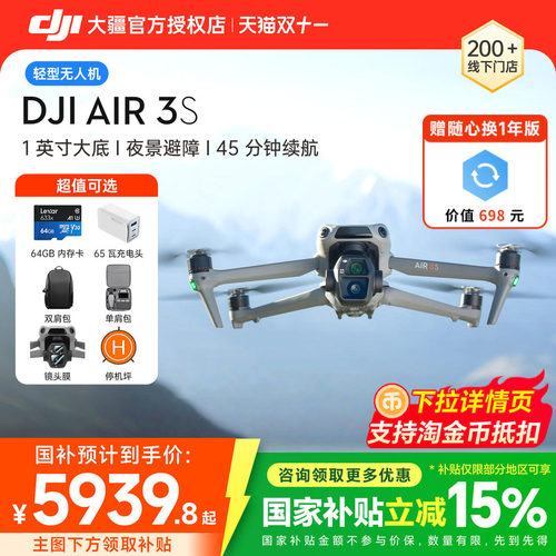 DJI大疆Air3S无人机