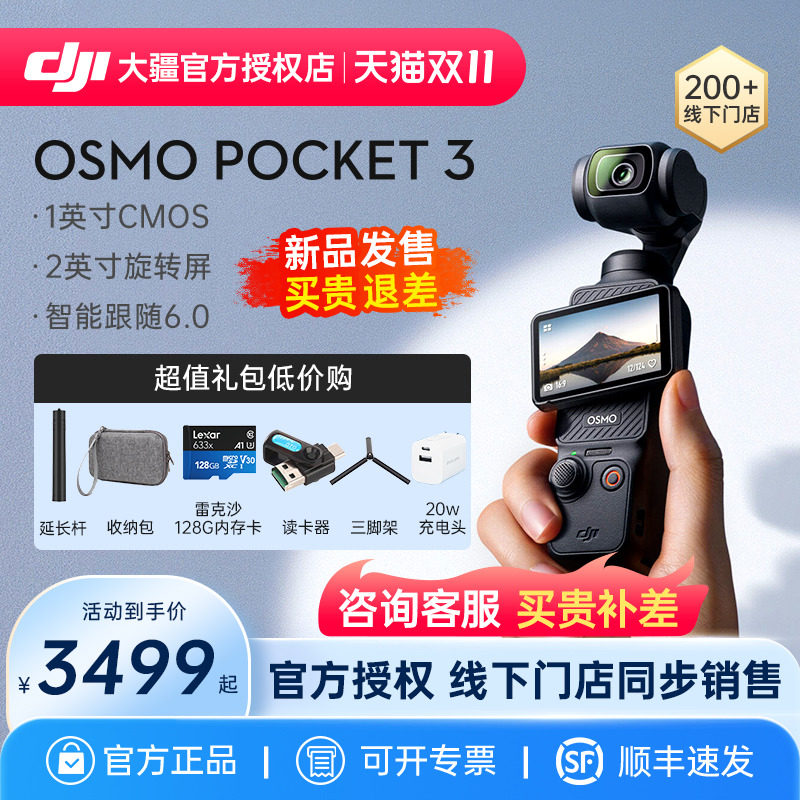 【新品发售 现货速发】DJI大疆pocket 3运动相机一英寸口袋相机手持云台官网方旗舰店怎么样,好用不?