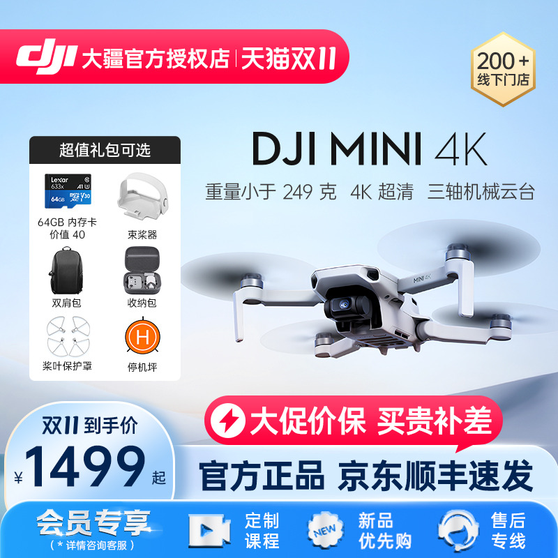 DJI大疆Mini4k无人机
